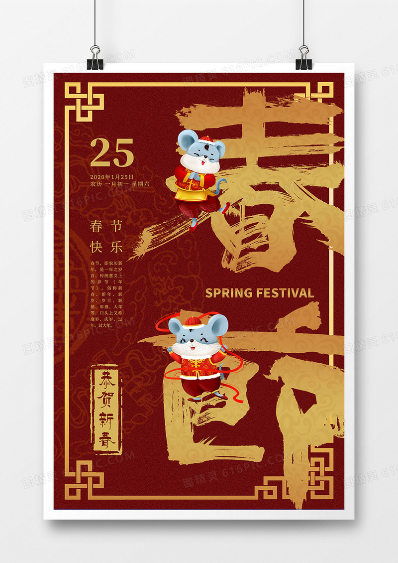 红金中国风2020年鼠年春节海报
